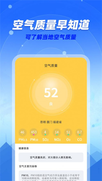 咆哮天氣免費版