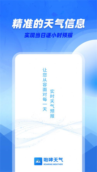 咆哮天氣免費版