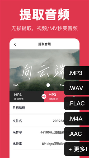 音頻快剪