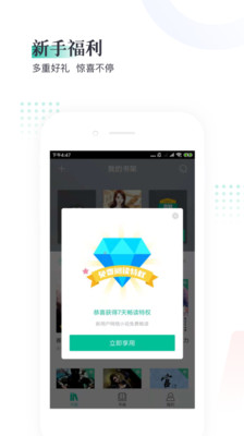 熊猫看书极速版图2