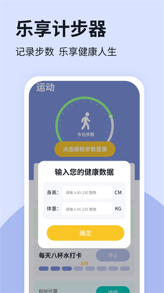 樂享計(jì)步器