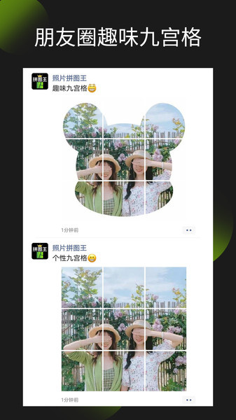 照片拼圖王安卓版
