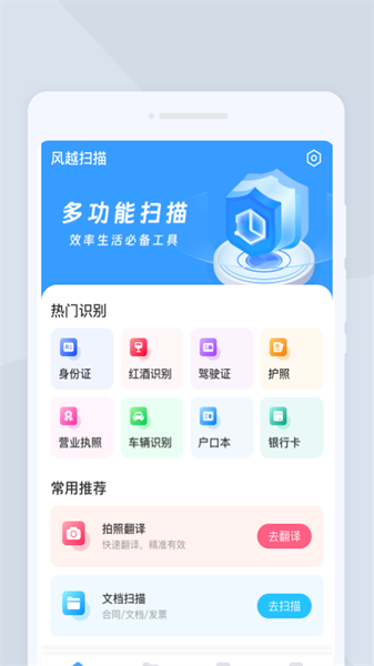 風越掃描