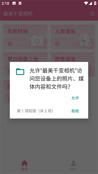 最美千變相機