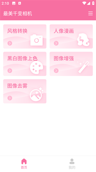 最美千變相機