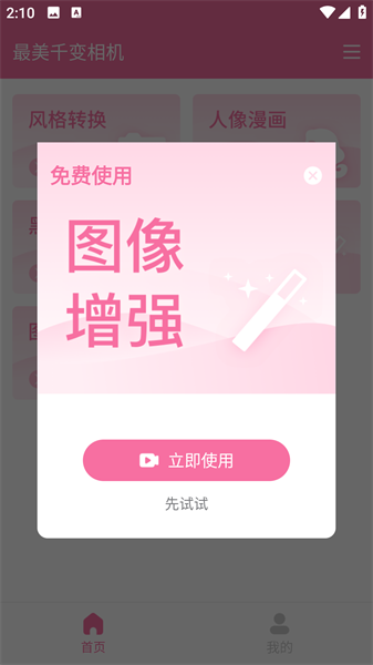 最美千變相機