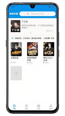 木瓜小說免費版