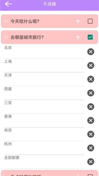 轉(zhuǎn)盤來決定
