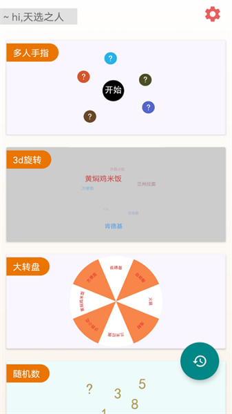 轉(zhuǎn)盤來決定