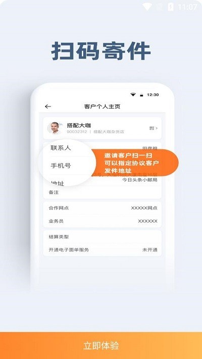 申行者小件員版