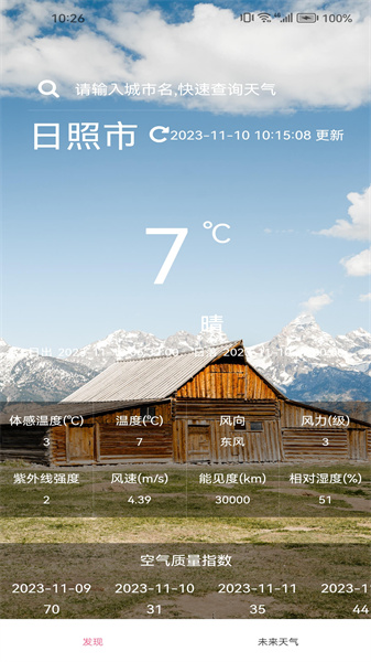 趣行天氣