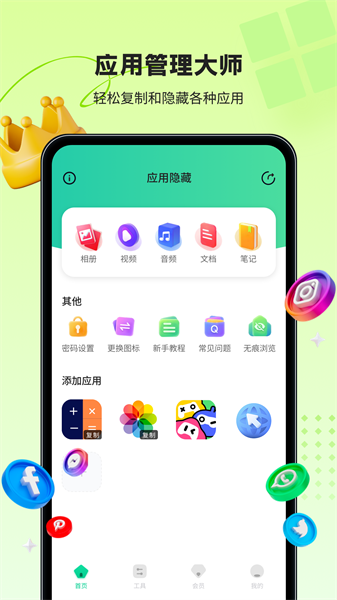 魯班應(yīng)用大師