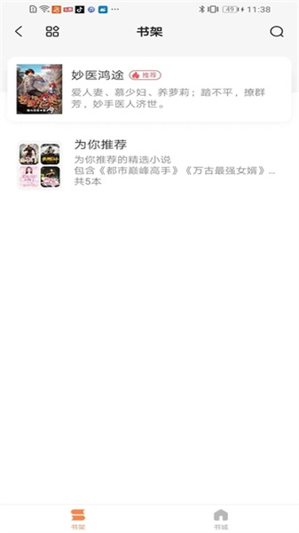 全網小說免費聽書