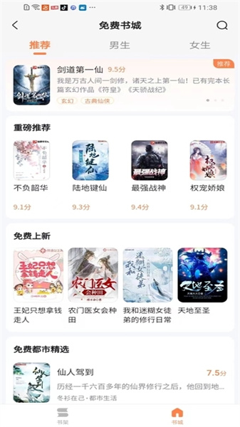 全網小說免費聽書