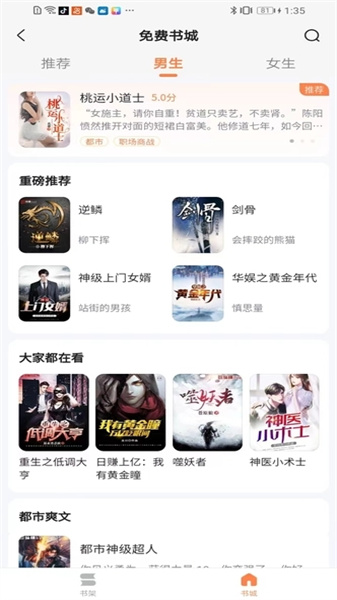 全網小說免費聽書
