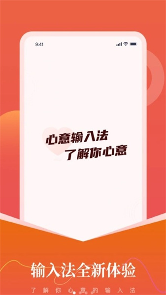 心意輸入法