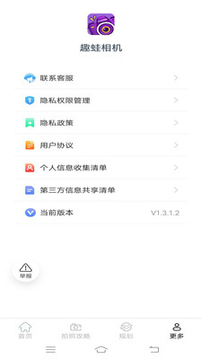 趣蛙相機