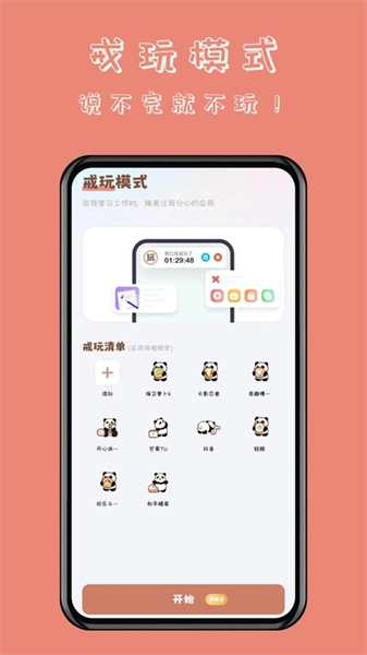 懶貓自律番茄鐘
