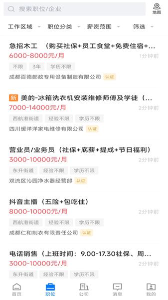 雙流云招聘