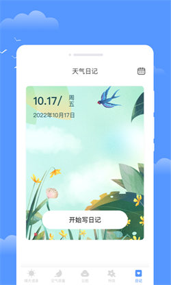 年轮天气图3
