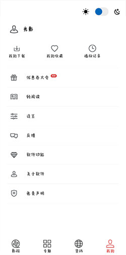 光影追剧正版图4