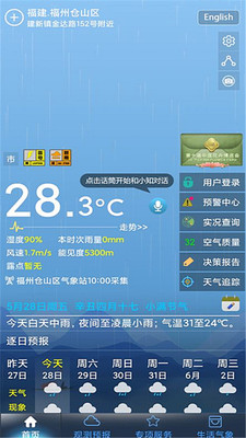 上海知天氣最新版