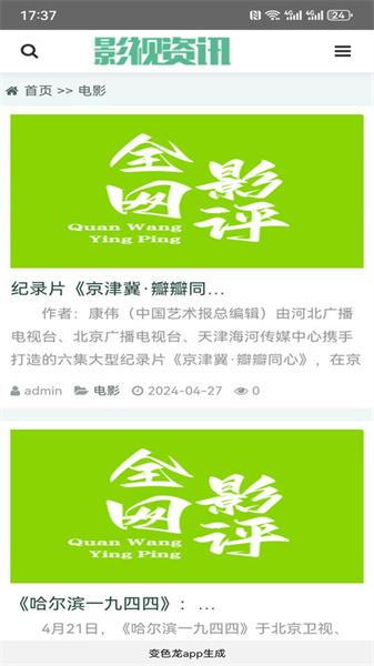 全网影评图2