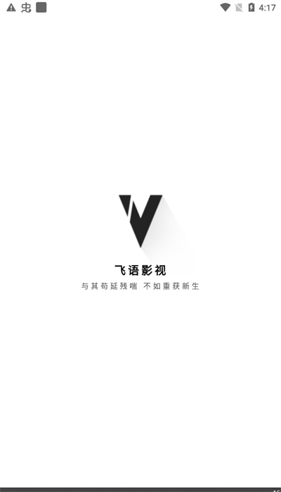 飞语影视图1