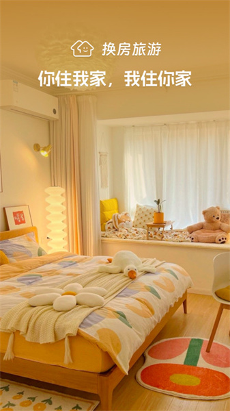 换房旅游图1