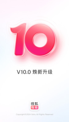 搜狐视频极速版图2