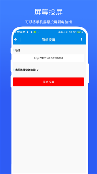 简单投屏图1
