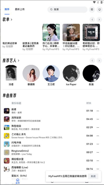 睿星音乐图2