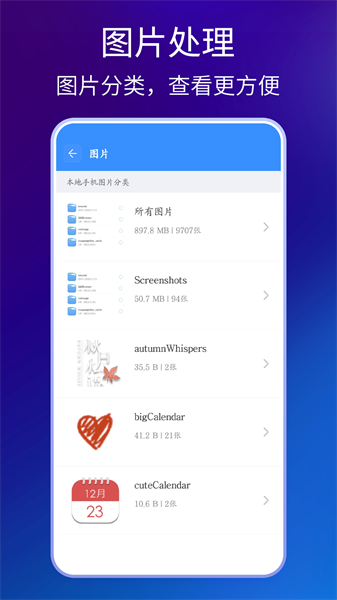 手机解压缩专家图1