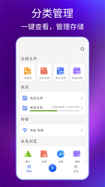 手机解压缩专家图3