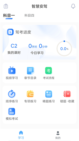 安智学驾图1