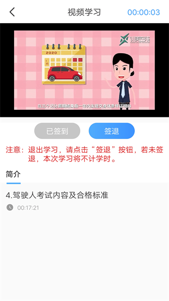 安智学驾图3
