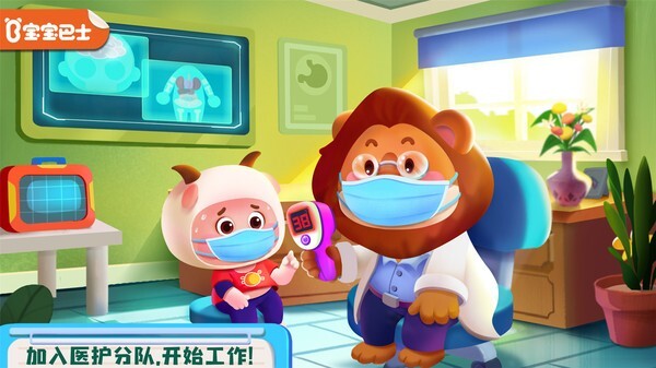 宝宝巴士宝宝诊所日记图1