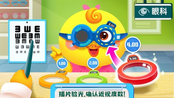 宝宝巴士宝宝诊所日记图2