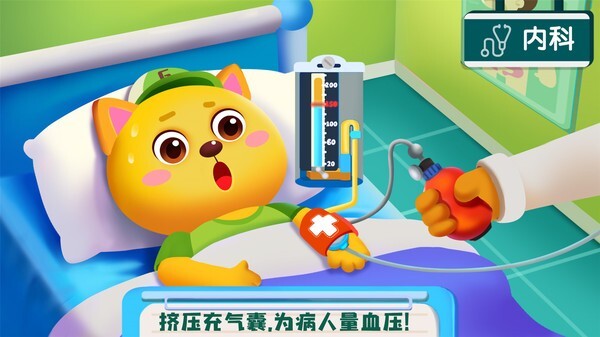 宝宝巴士宝宝诊所日记图3