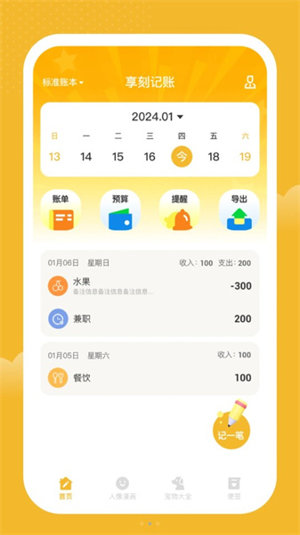 享刻记账图1