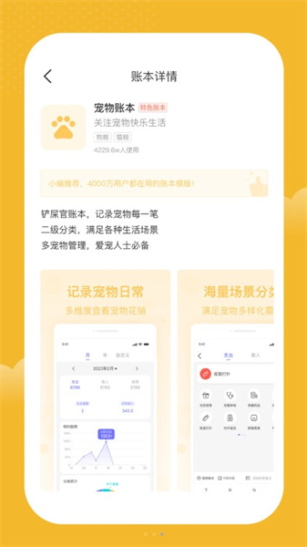 享刻记账图4