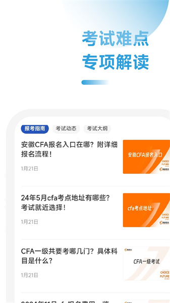 CFA考试学霸社图1
