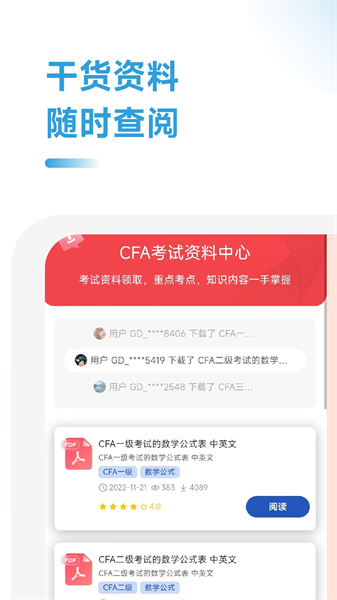 CFA考试学霸社图3