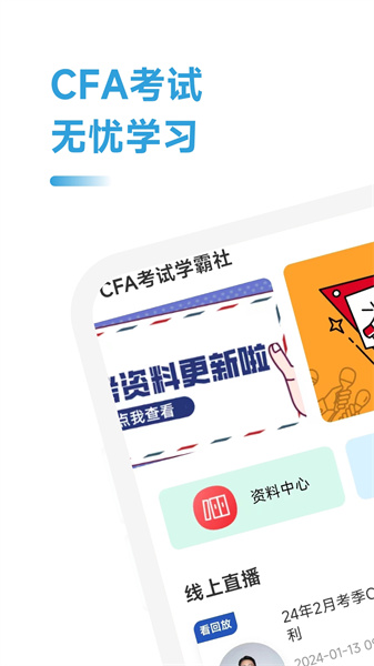 CFA考试学霸社图4