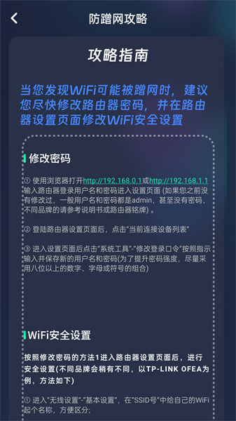 实时网速防蹭网图1