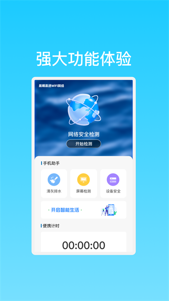 晨曦高速WiFi网络图3