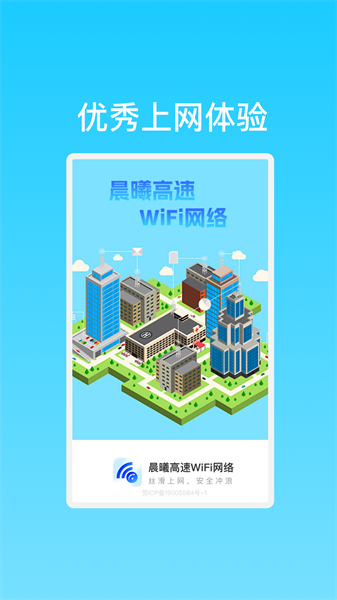 晨曦高速WiFi网络图4
