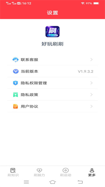 好玩刷刷图1