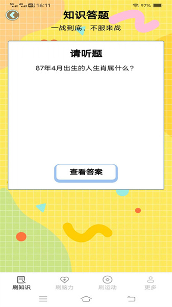 好玩刷刷图2