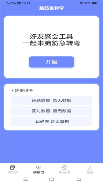 好玩刷刷图4
